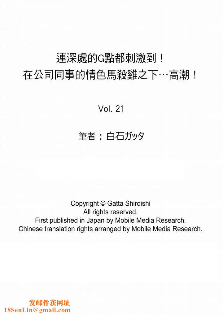 连深处的G点都刺激到!第21话