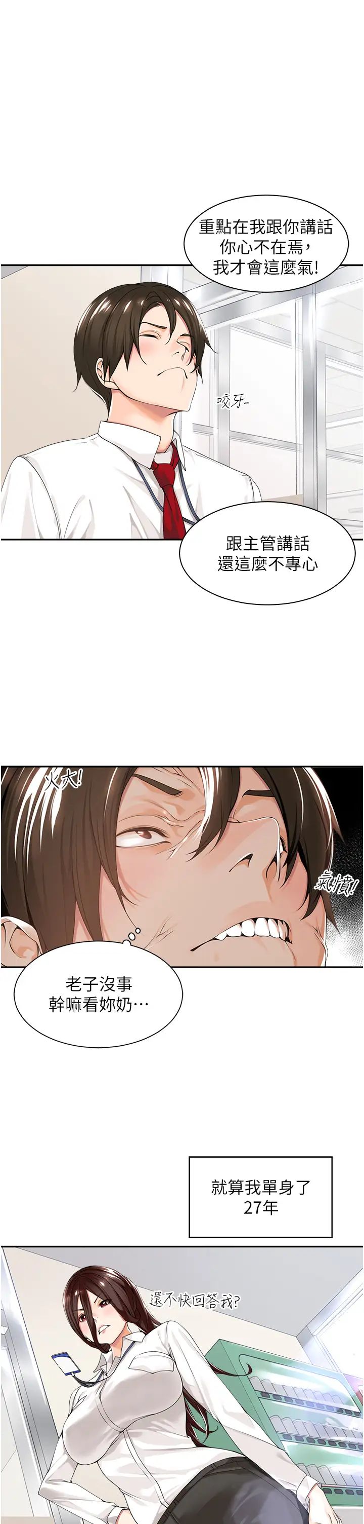 工做狂女上司第1话-摆脱女上司刁难的妙招