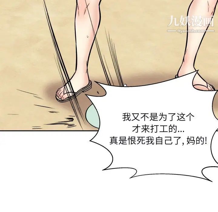 最惨房东并不惨第78话