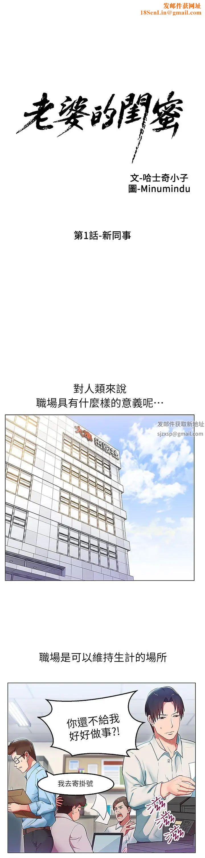 老婆的闺蜜第1话-新同事