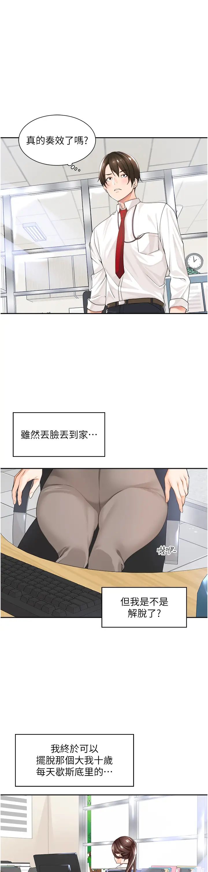 工做狂女上司第1话-摆脱女上司刁难的妙招