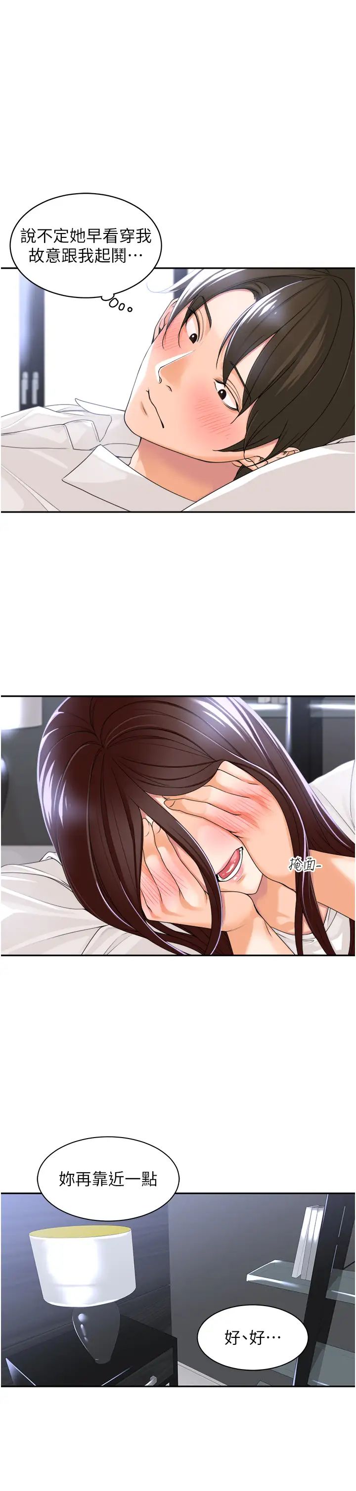 工做狂女上司第2话-大半夜带男人回傢?!