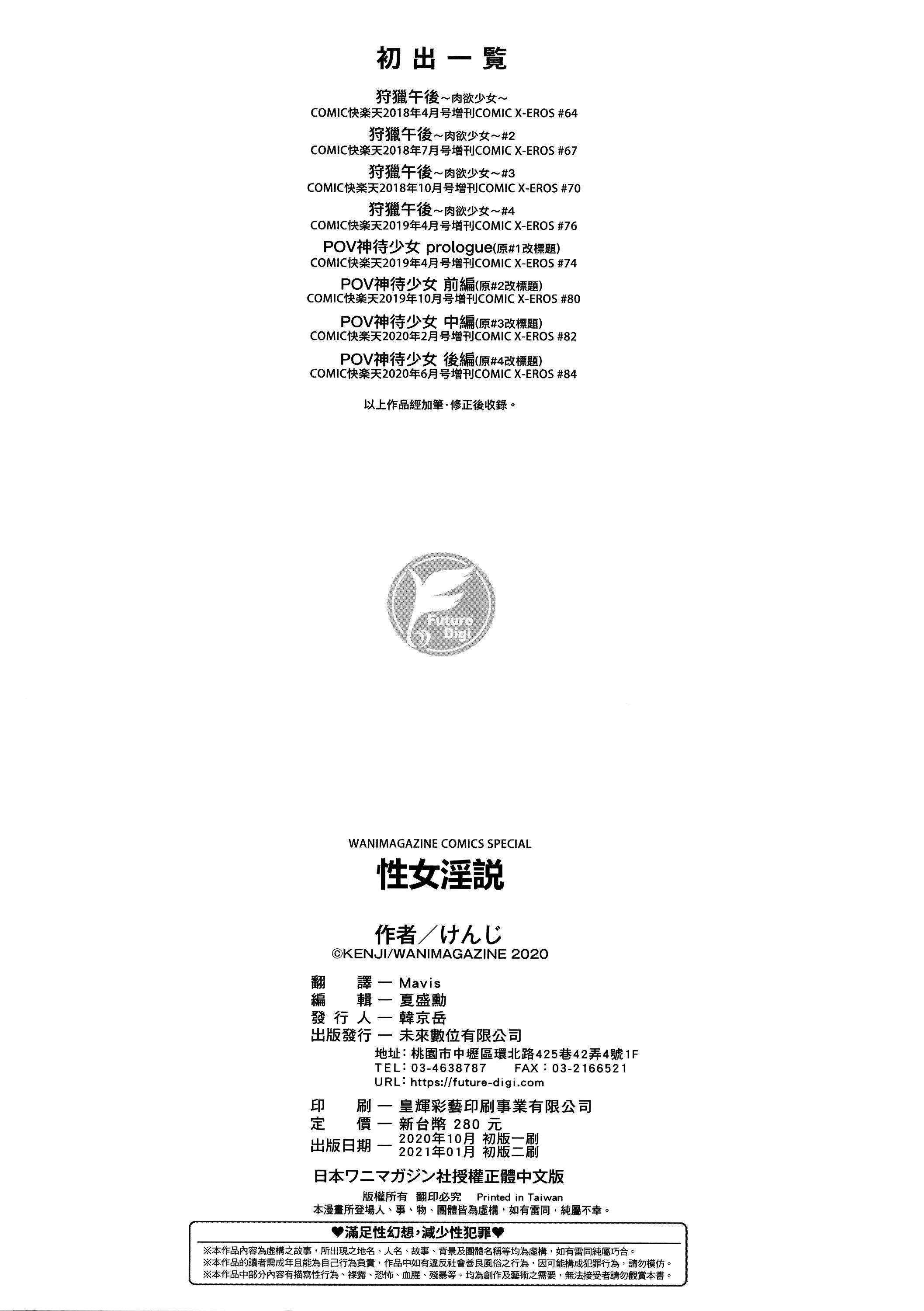 [WAN-003][けんじ]性女淫説性女淫説[无修正][未来数位中文版][WAN-003][けんじ]性女淫説性女淫説[无修正][未来数位中文版]