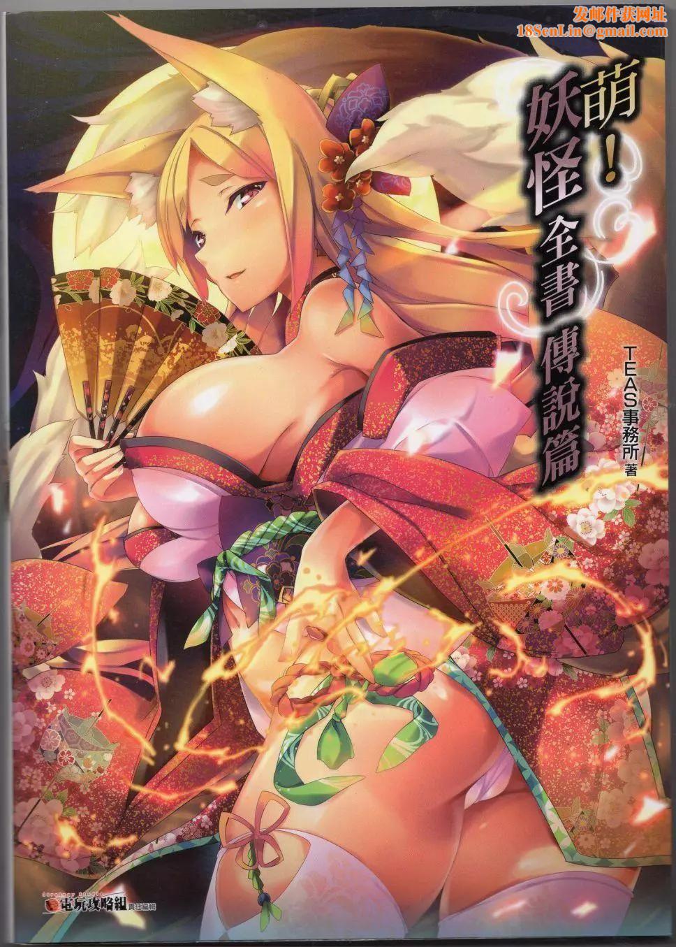 [TEAS事务所[よろず]]萌える!妖怪事典伝承编[TEAS事务所[よろず]]萌える!妖怪事典伝承编