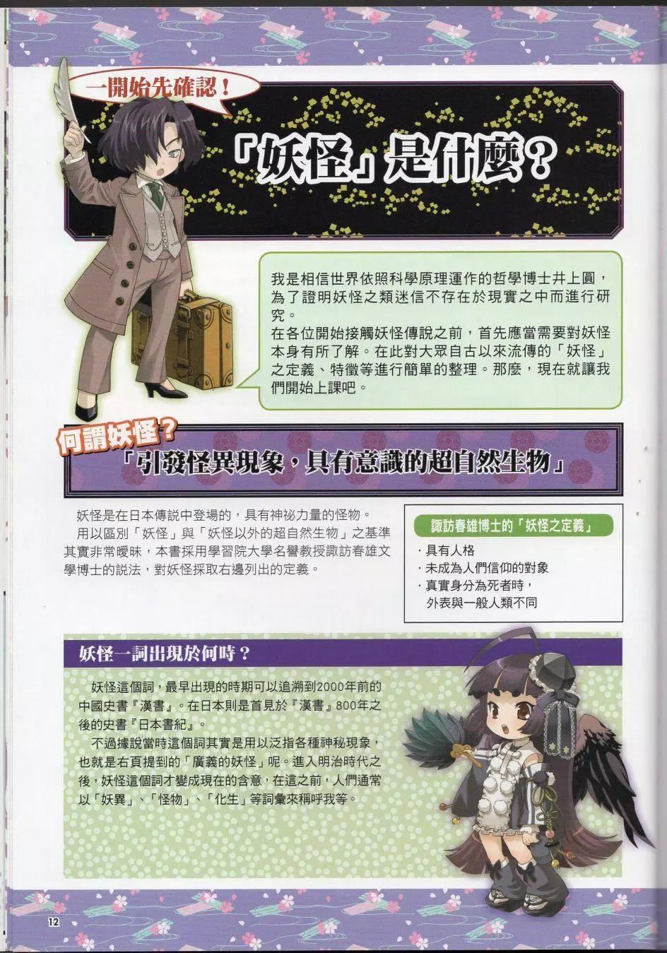 [TEAS事务所[よろず]]萌える!妖怪事典伝承编[TEAS事务所[よろず]]萌える!妖怪事典伝承编