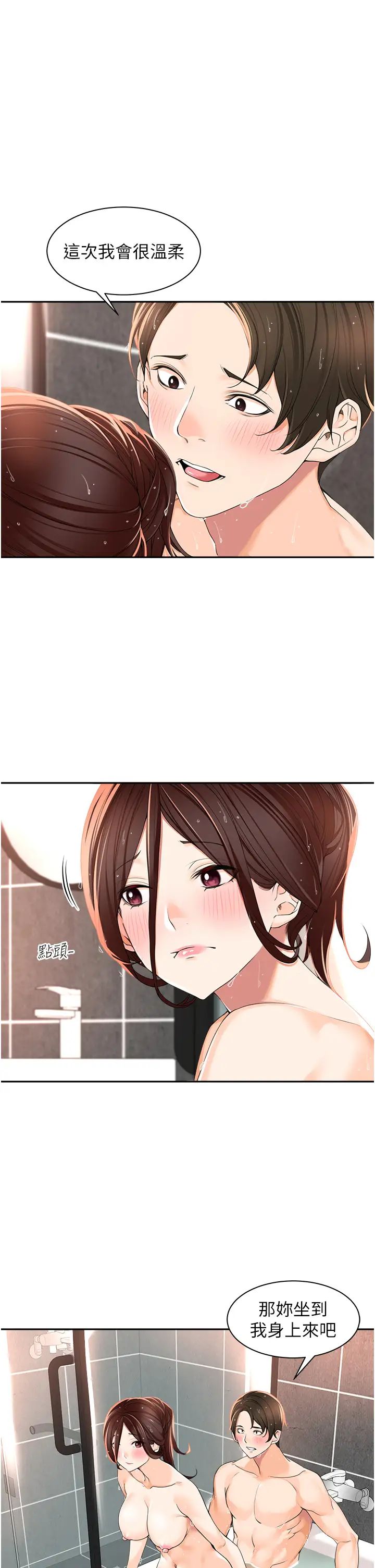 工做狂女上司第4话-和上司洗鸳鸯浴