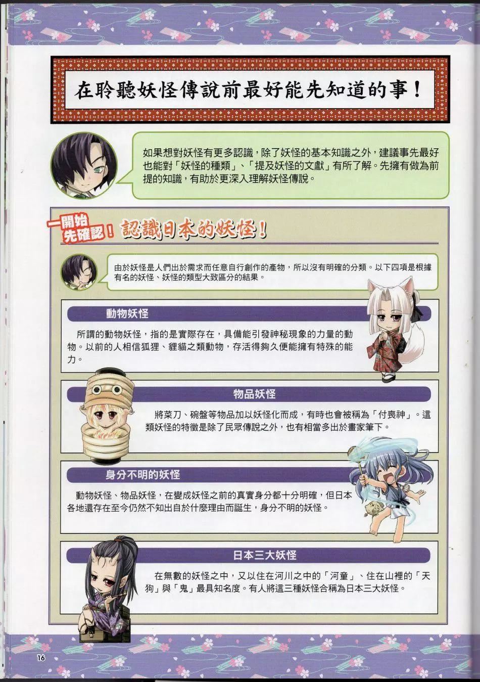 [TEAS事务所[よろず]]萌える!妖怪事典伝承编[TEAS事务所[よろず]]萌える!妖怪事典伝承编