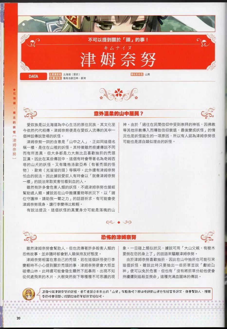 [TEAS事务所[よろず]]萌える!妖怪事典伝承编[TEAS事务所[よろず]]萌える!妖怪事典伝承编