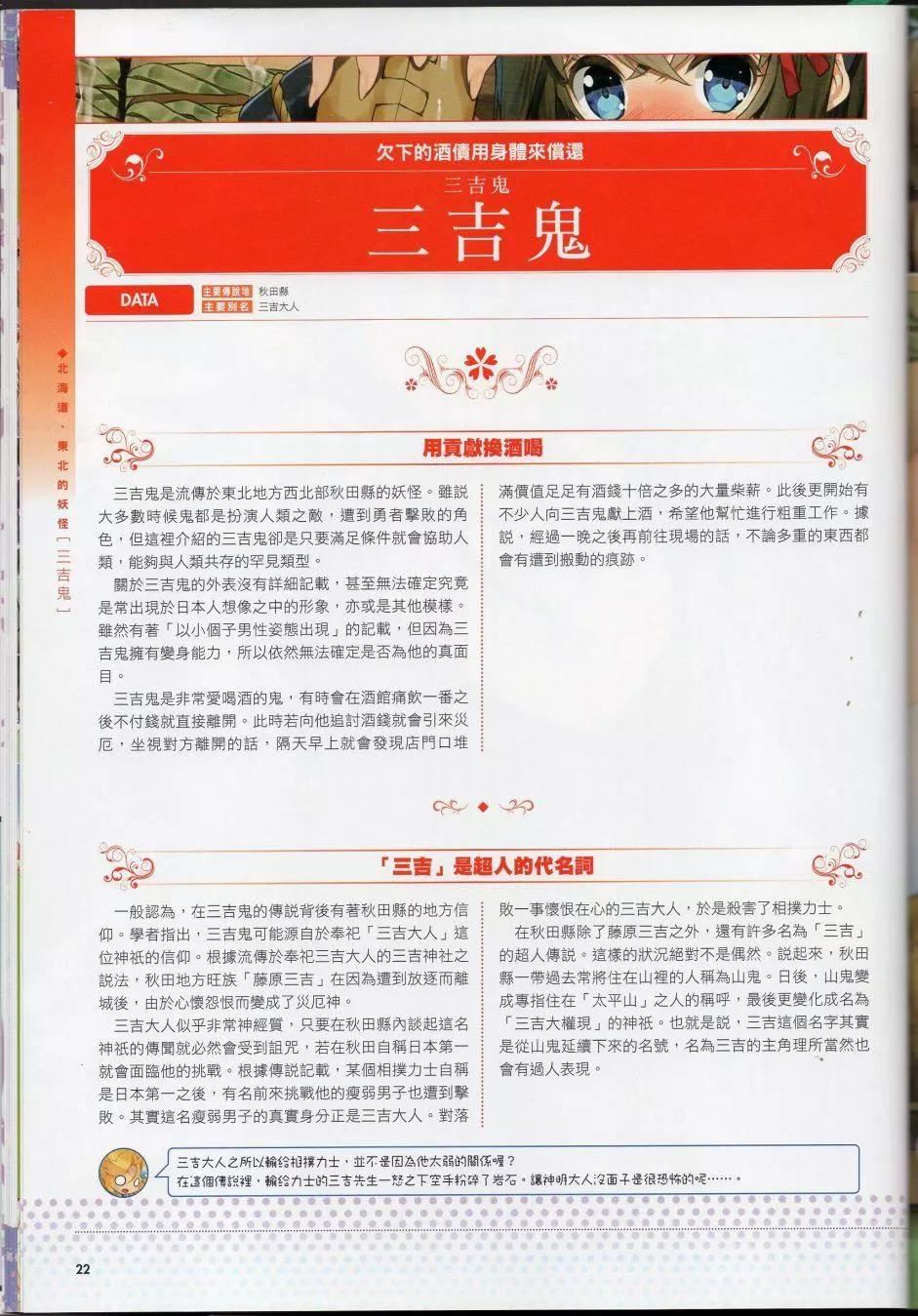 [TEAS事务所[よろず]]萌える!妖怪事典伝承编[TEAS事务所[よろず]]萌える!妖怪事典伝承编