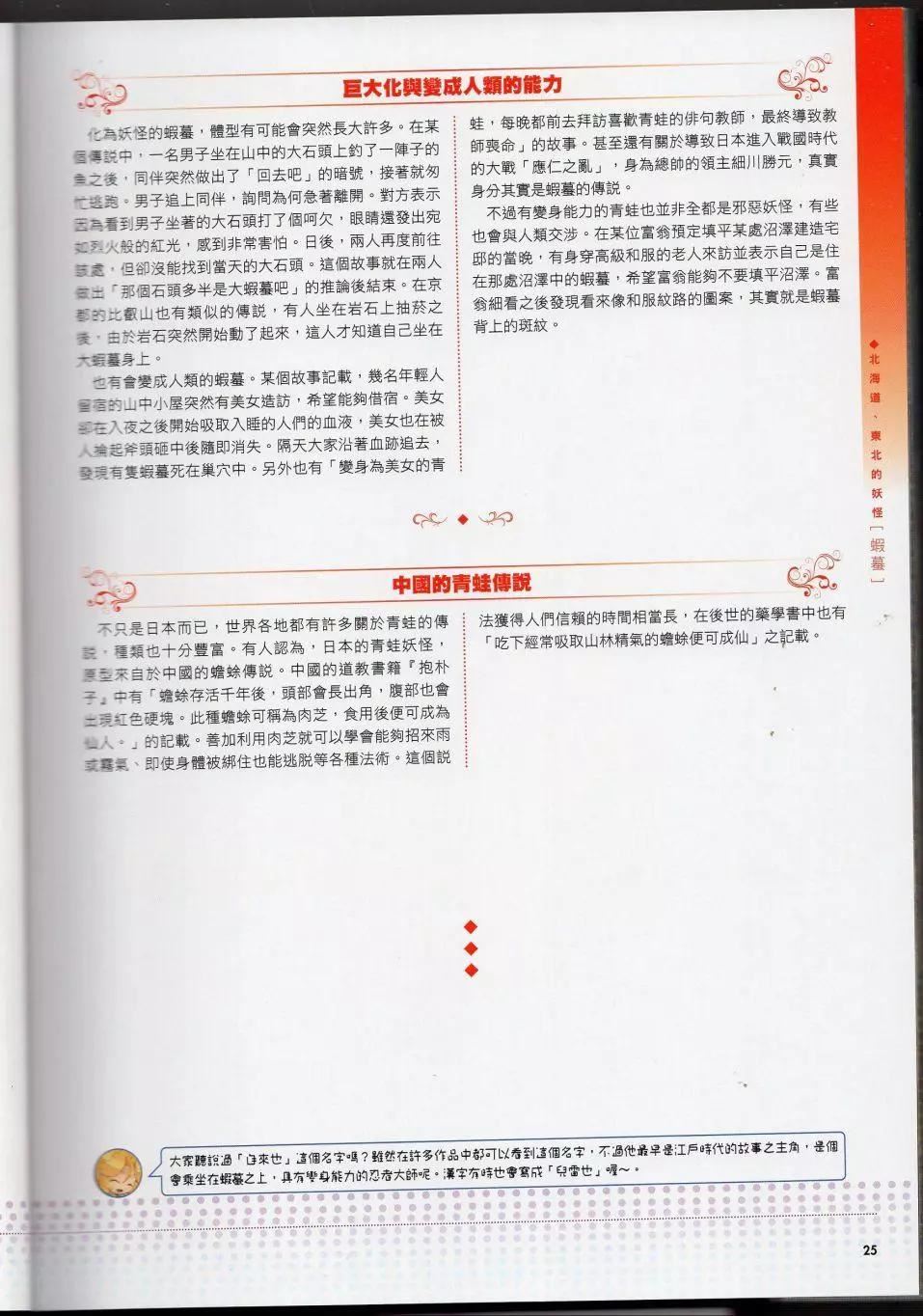 [TEAS事务所[よろず]]萌える!妖怪事典伝承编[TEAS事务所[よろず]]萌える!妖怪事典伝承编