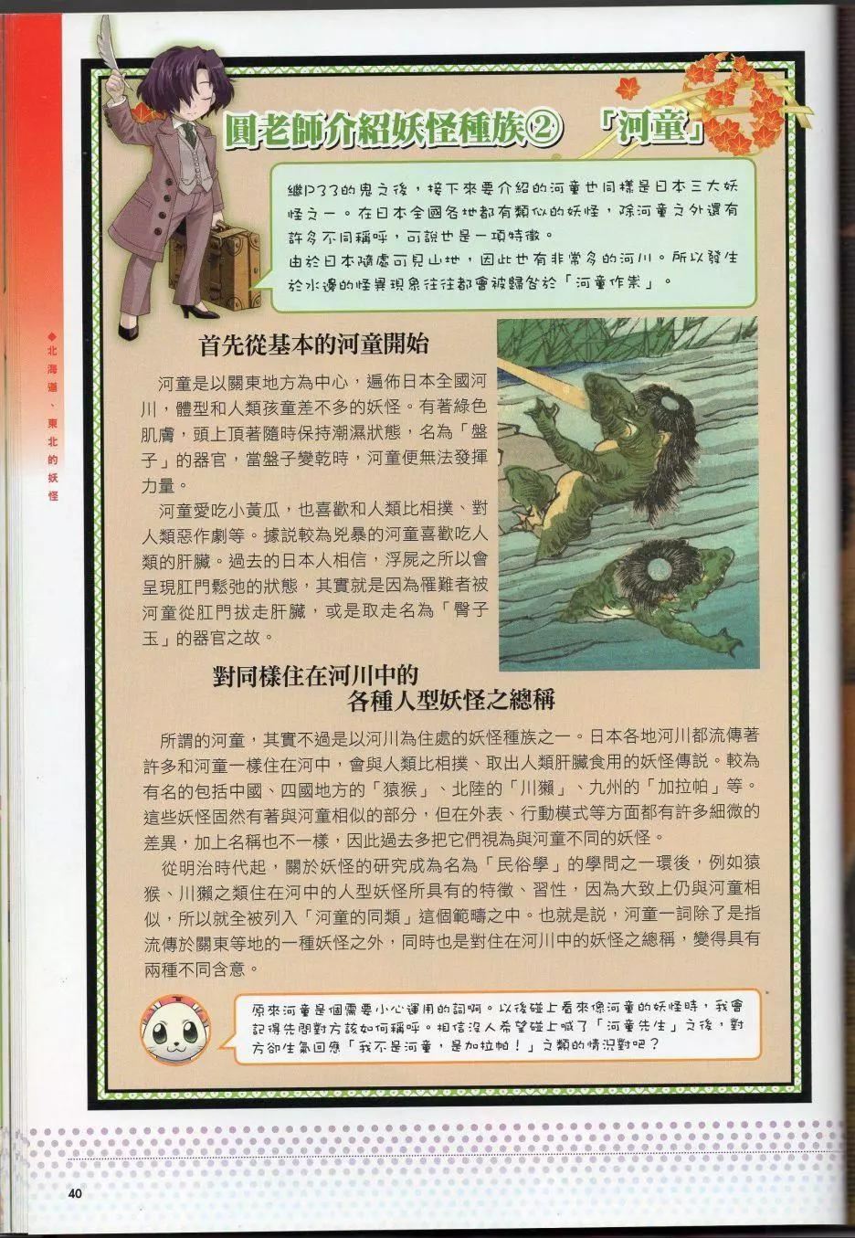 [TEAS事务所[よろず]]萌える!妖怪事典伝承编[TEAS事务所[よろず]]萌える!妖怪事典伝承编