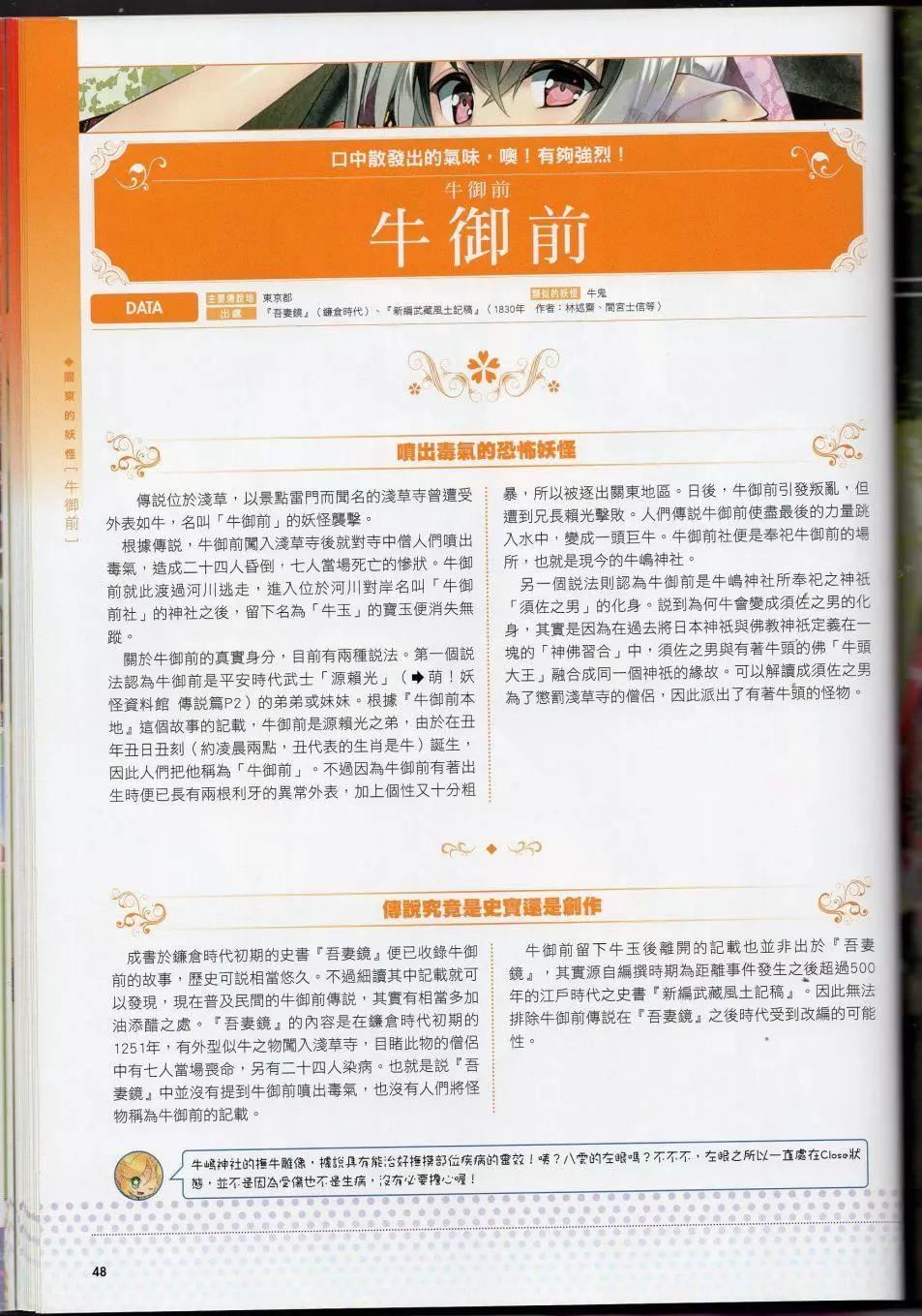 [TEAS事务所[よろず]]萌える!妖怪事典伝承编[TEAS事务所[よろず]]萌える!妖怪事典伝承编