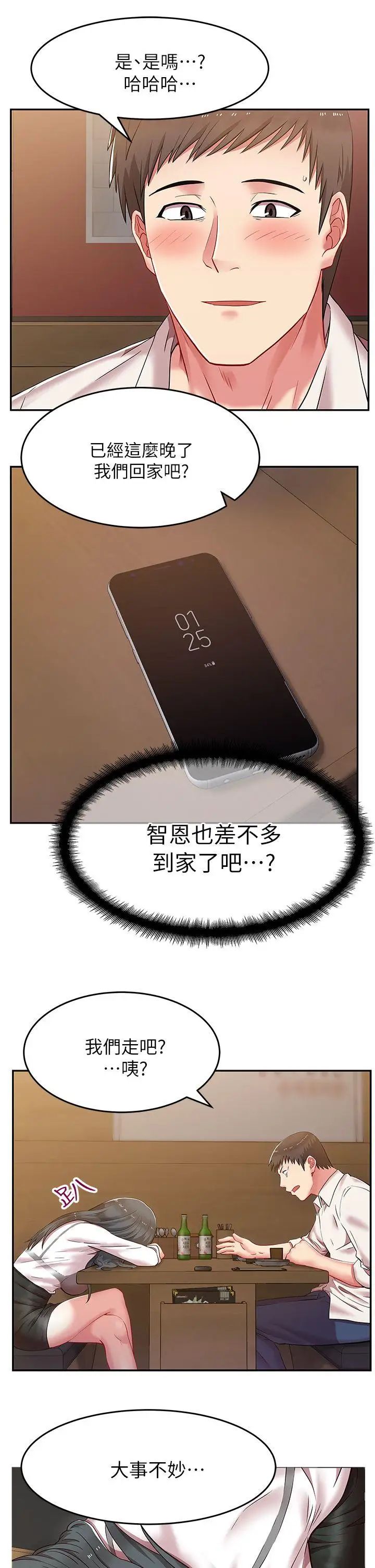 老婆的闺蜜第5话-聚餐结束