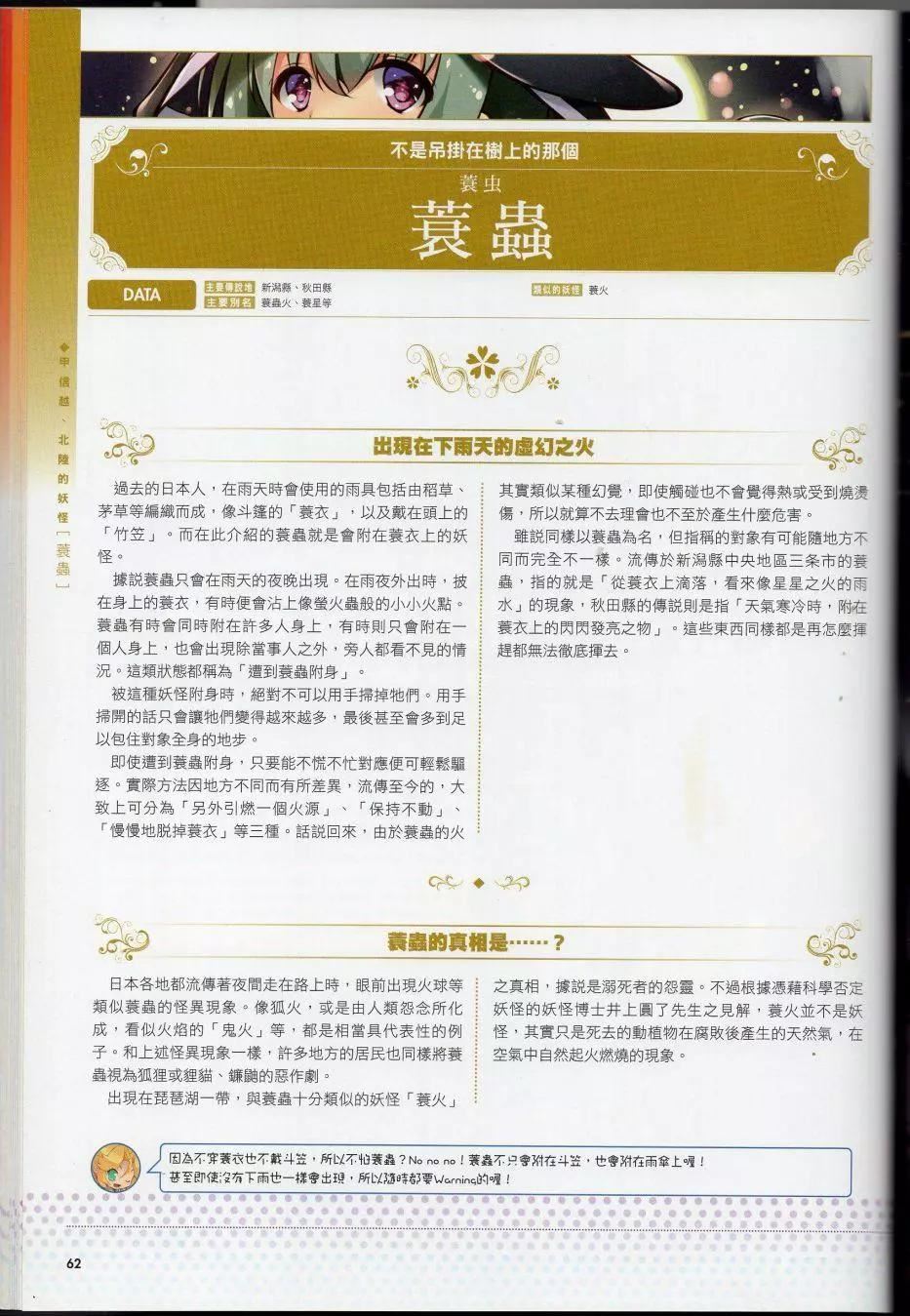 [TEAS事务所[よろず]]萌える!妖怪事典伝承编[TEAS事务所[よろず]]萌える!妖怪事典伝承编