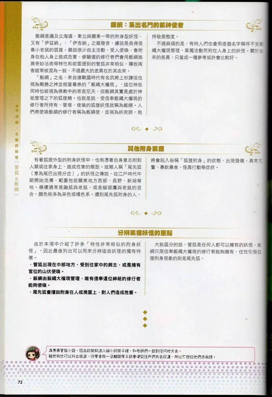 [TEAS事务所[よろず]]萌える!妖怪事典伝承编[TEAS事务所[よろず]]萌える!妖怪事典伝承编