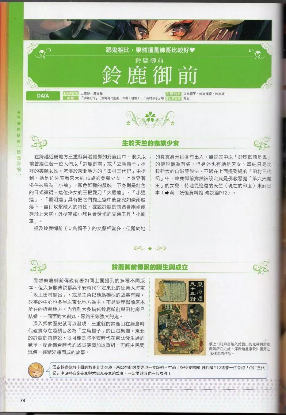 [TEAS事务所[よろず]]萌える!妖怪事典伝承编[TEAS事务所[よろず]]萌える!妖怪事典伝承编