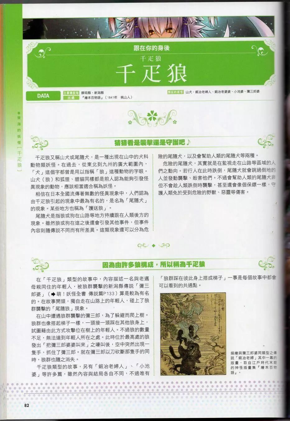 [TEAS事务所[よろず]]萌える!妖怪事典伝承编[TEAS事务所[よろず]]萌える!妖怪事典伝承编