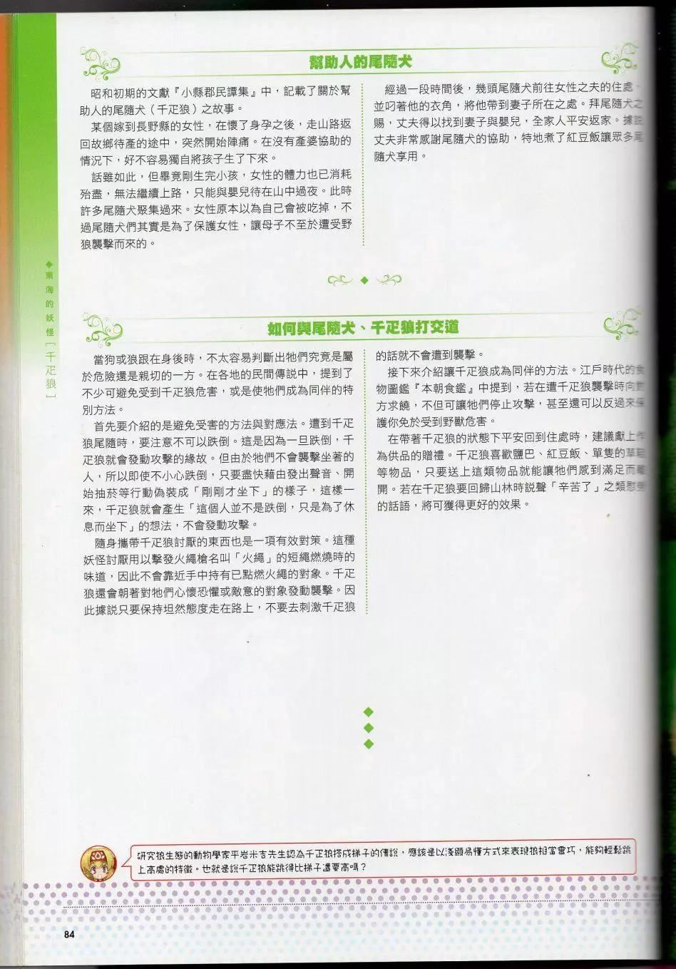 [TEAS事务所[よろず]]萌える!妖怪事典伝承编[TEAS事务所[よろず]]萌える!妖怪事典伝承编