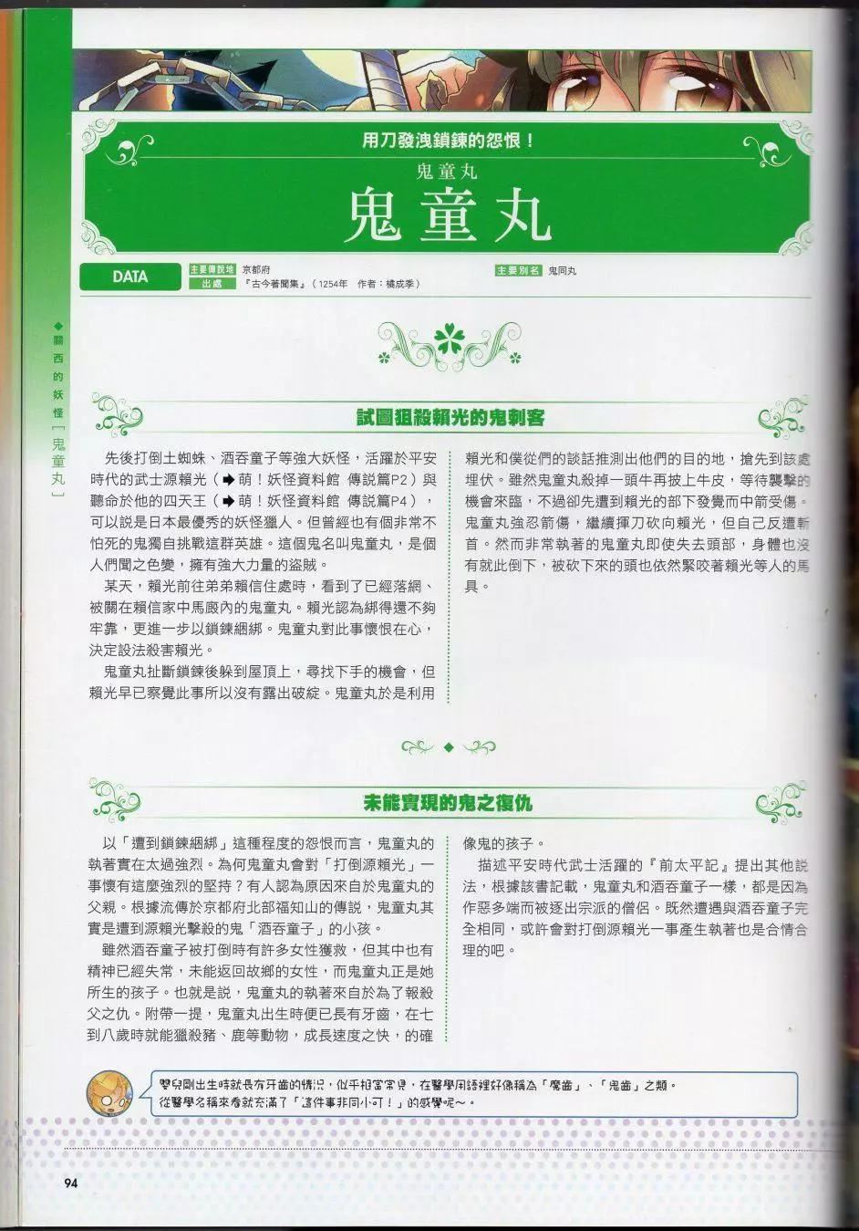 [TEAS事务所[よろず]]萌える!妖怪事典伝承编[TEAS事务所[よろず]]萌える!妖怪事典伝承编