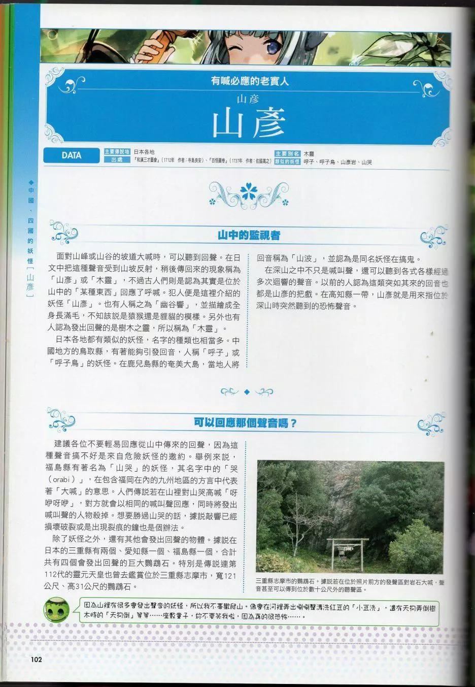 [TEAS事务所[よろず]]萌える!妖怪事典伝承编[TEAS事务所[よろず]]萌える!妖怪事典伝承编