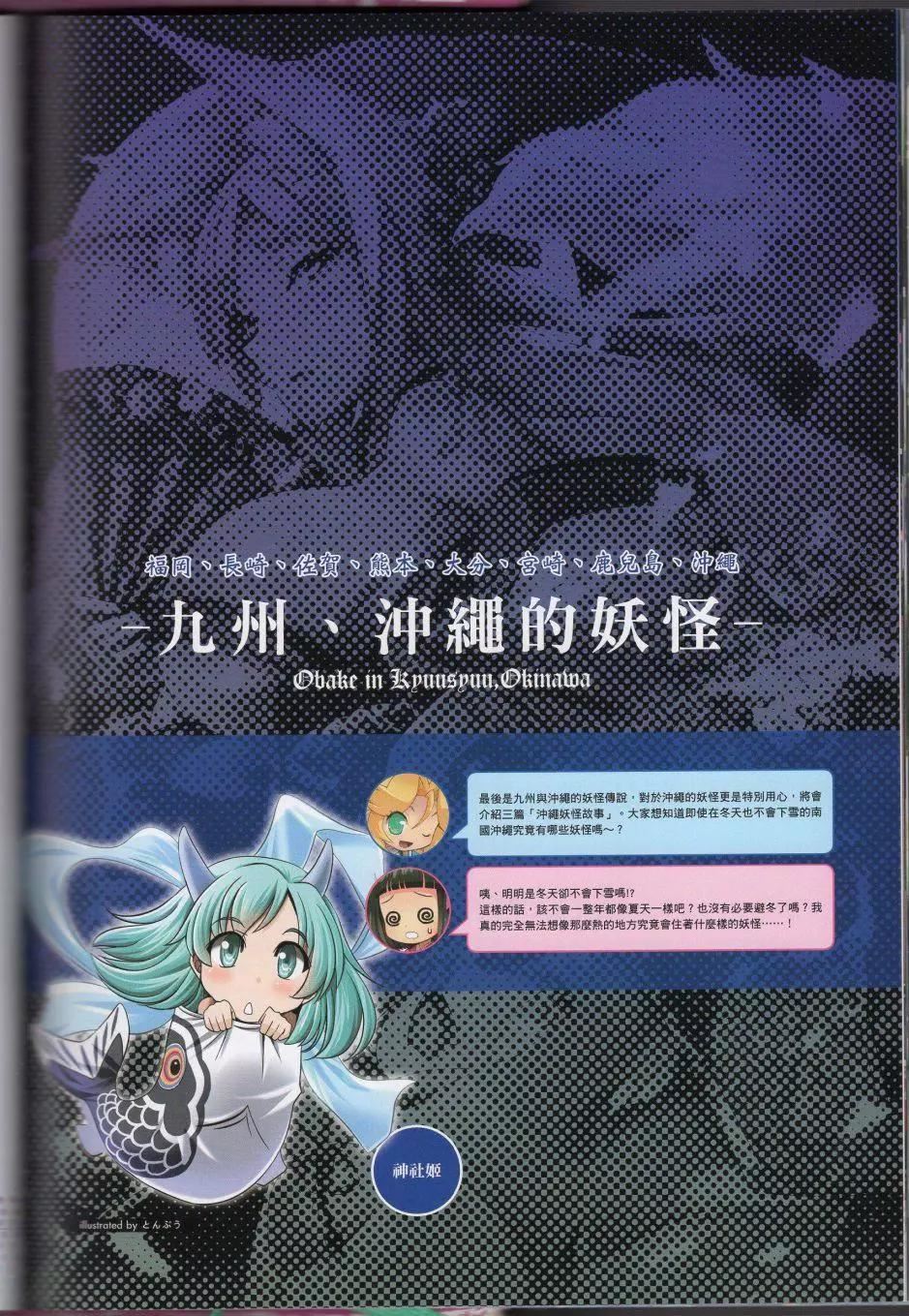 [TEAS事务所[よろず]]萌える!妖怪事典伝承编[TEAS事务所[よろず]]萌える!妖怪事典伝承编