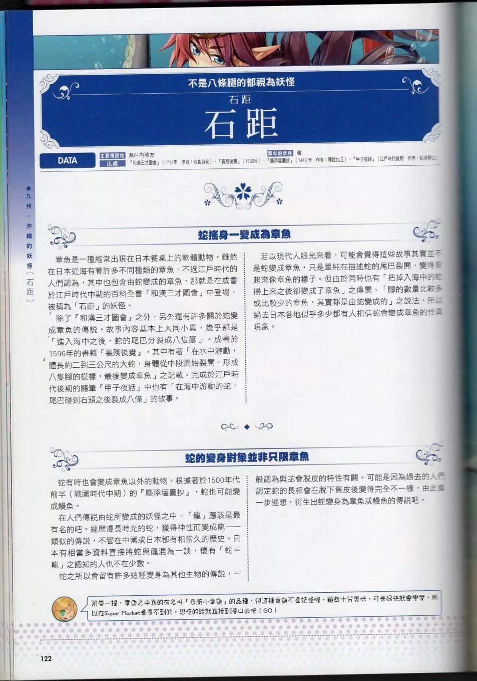 [TEAS事务所[よろず]]萌える!妖怪事典伝承编[TEAS事务所[よろず]]萌える!妖怪事典伝承编