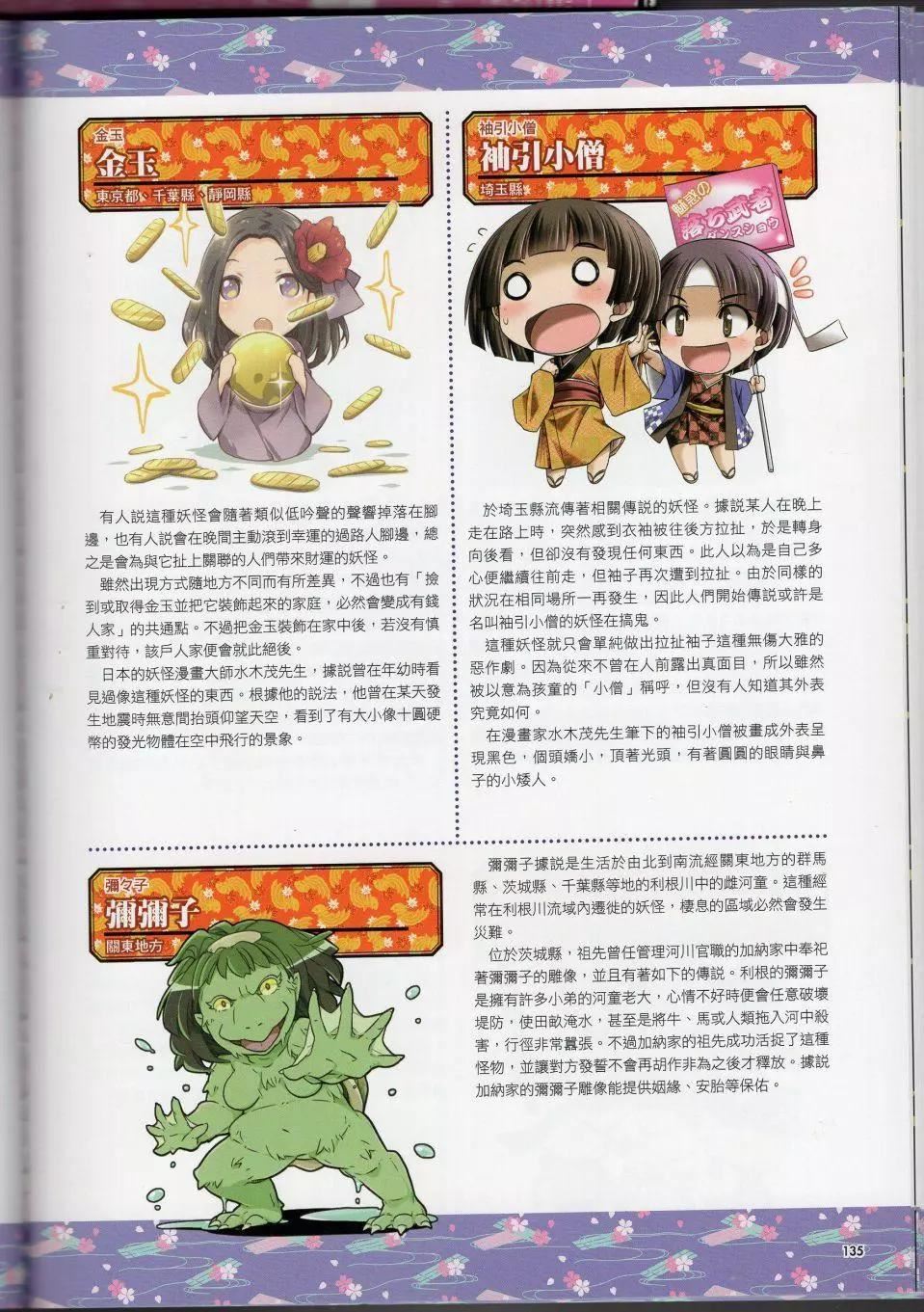 [TEAS事务所[よろず]]萌える!妖怪事典伝承编[TEAS事务所[よろず]]萌える!妖怪事典伝承编