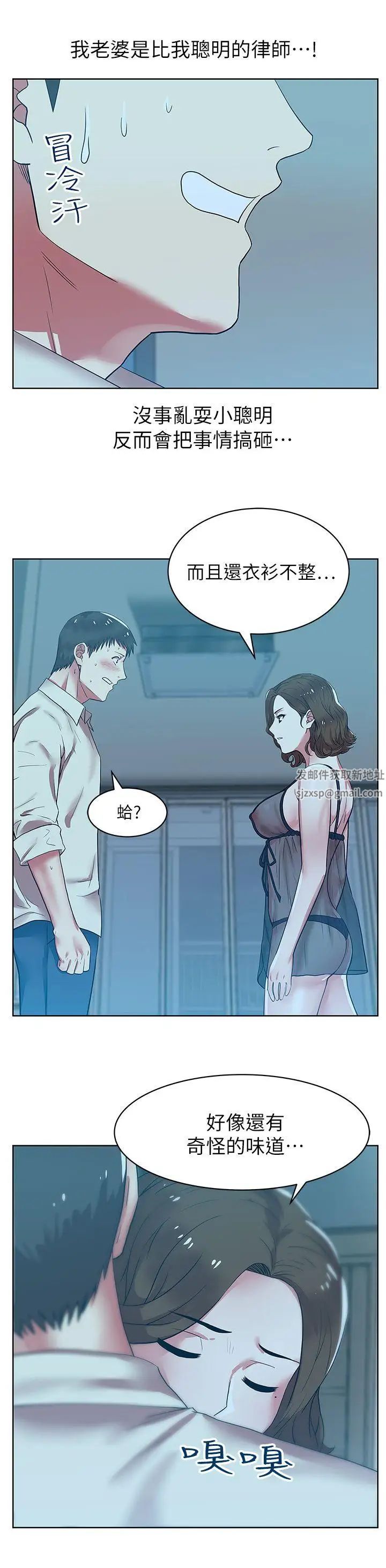 老婆的闺蜜第9话-对不起