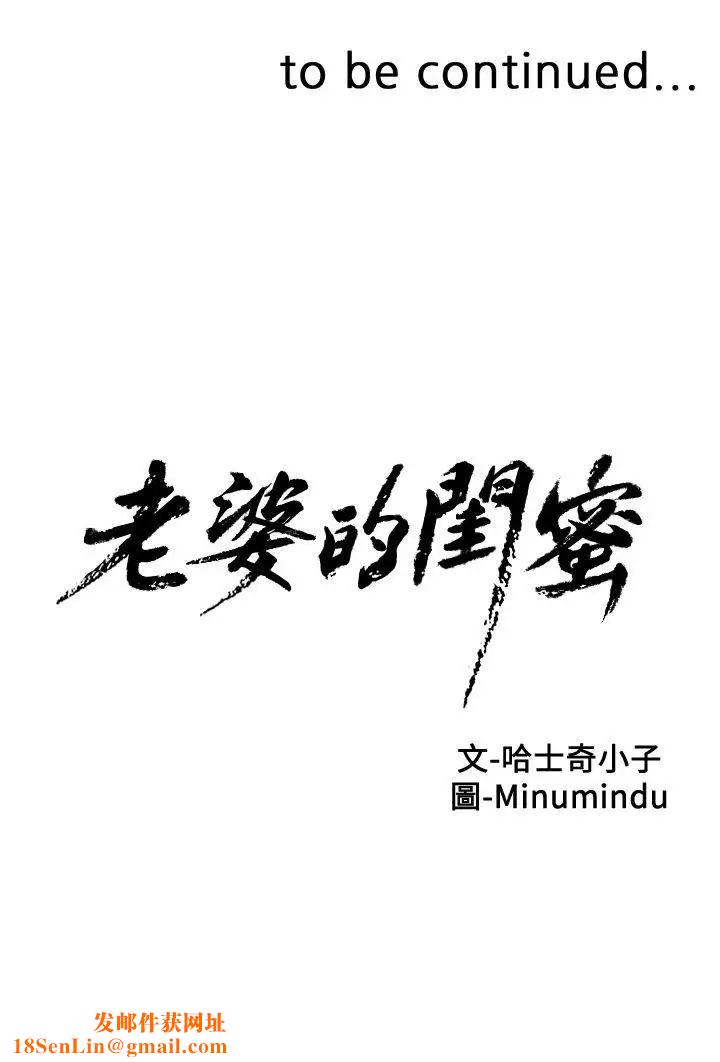 老婆的闺蜜第9话-对不起