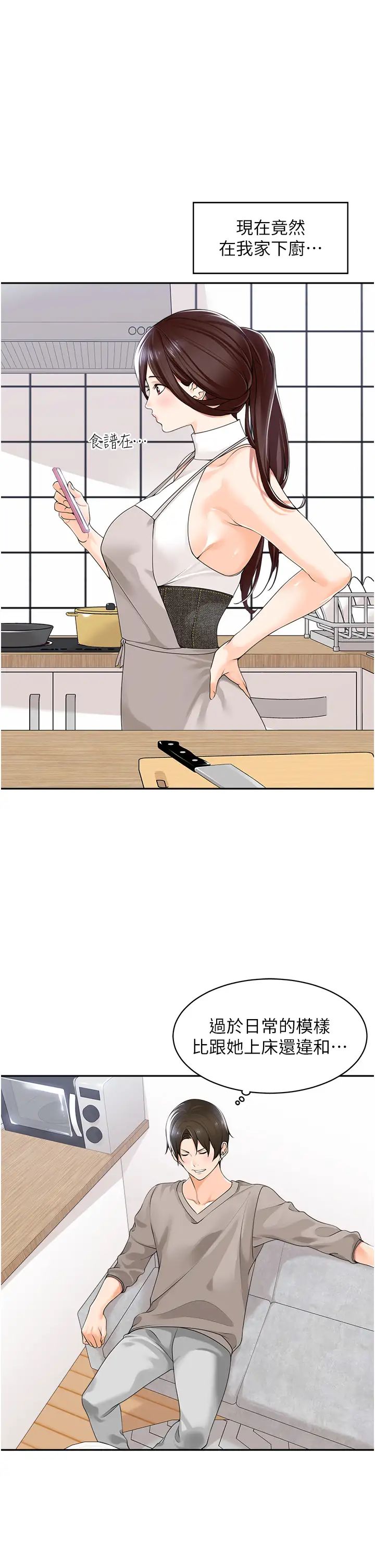 工做狂女上司第8话-今后都让你吃饱饱♥