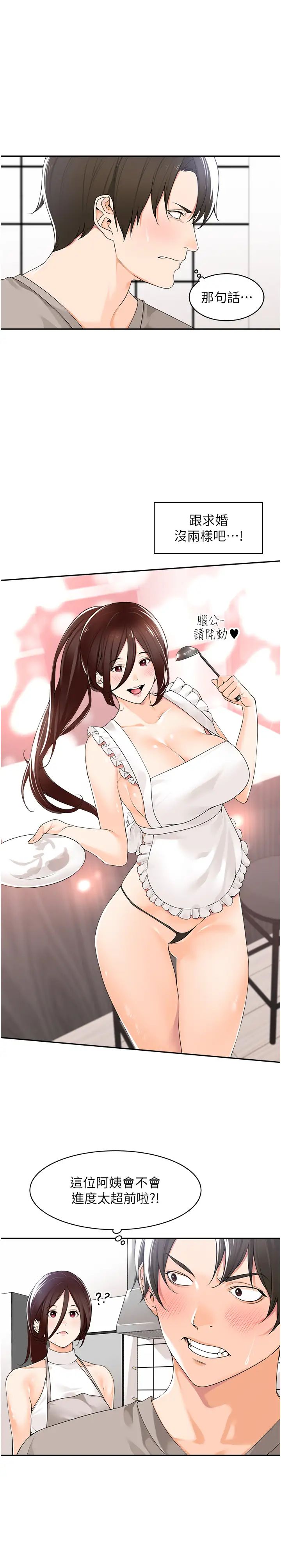 工做狂女上司第9话-令人按捺不住的舌功