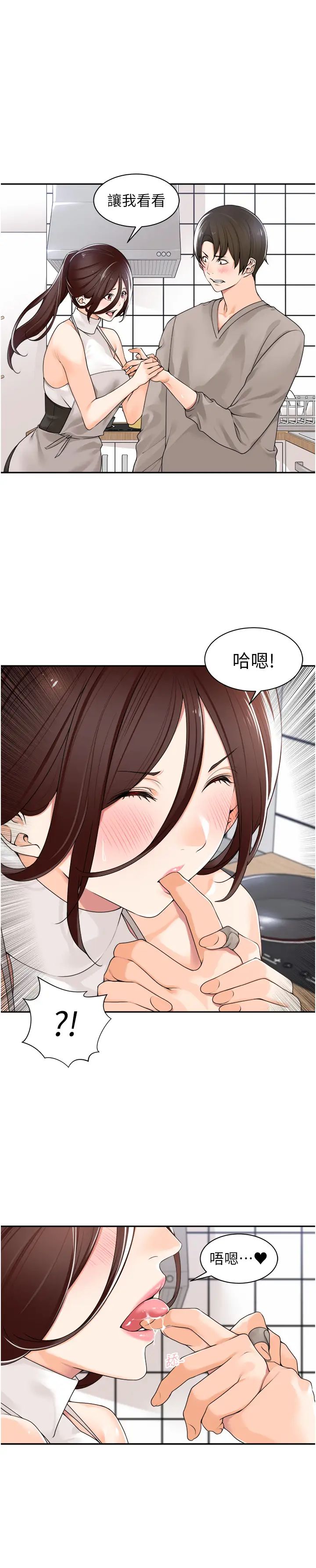 工做狂女上司第9话-令人按捺不住的舌功