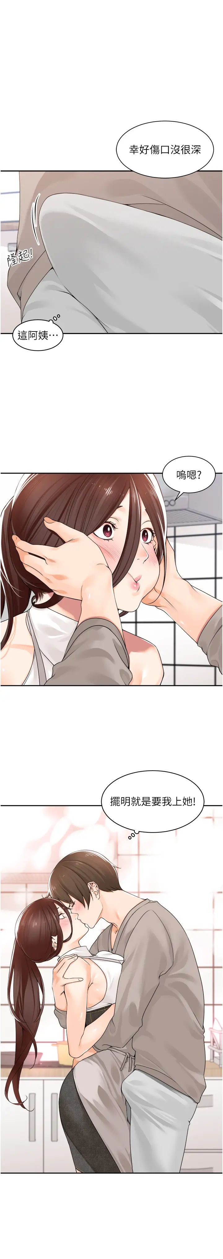 工做狂女上司第9话-令人按捺不住的舌功