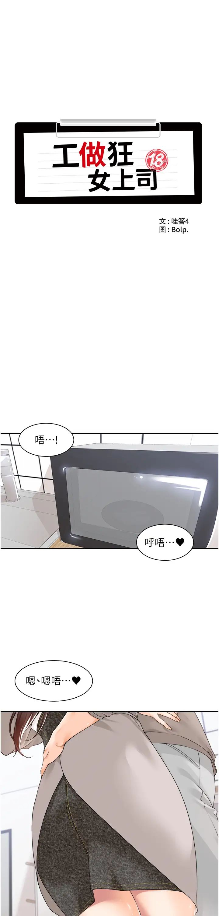 工做狂女上司第9话-令人按捺不住的舌功