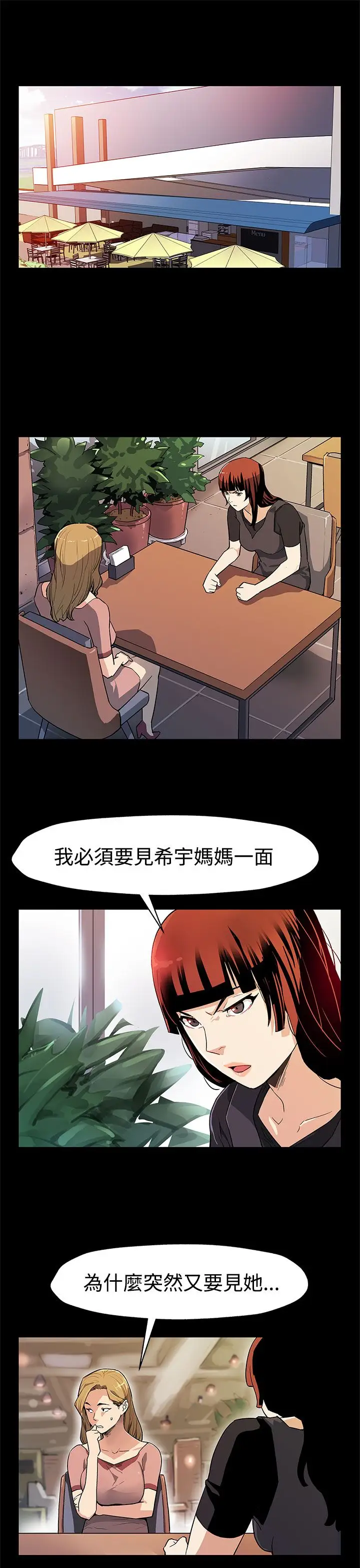 Momcafe第38话-会长的笨手下们