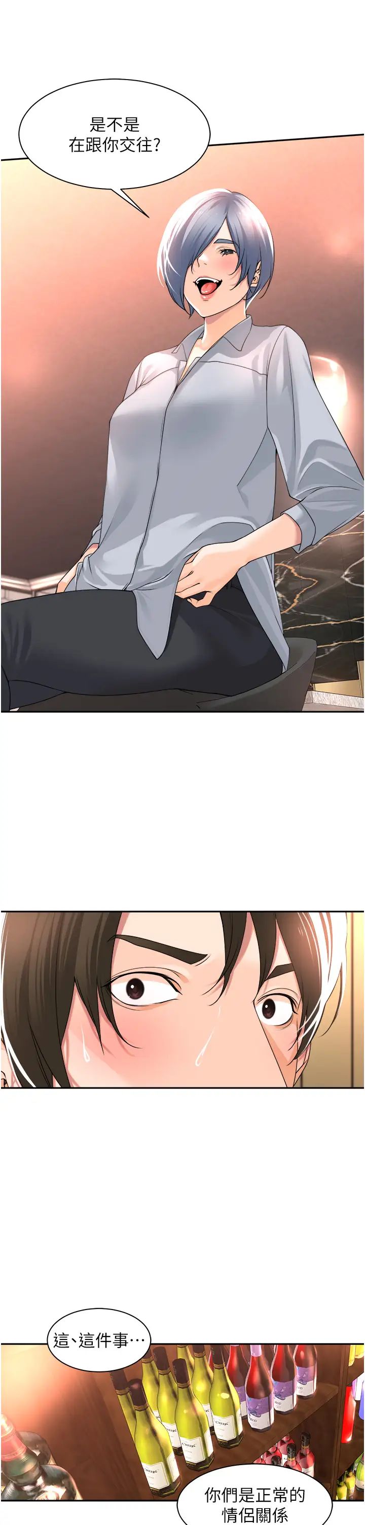 工做狂女上司第12话-要不嚐嚐看我的?