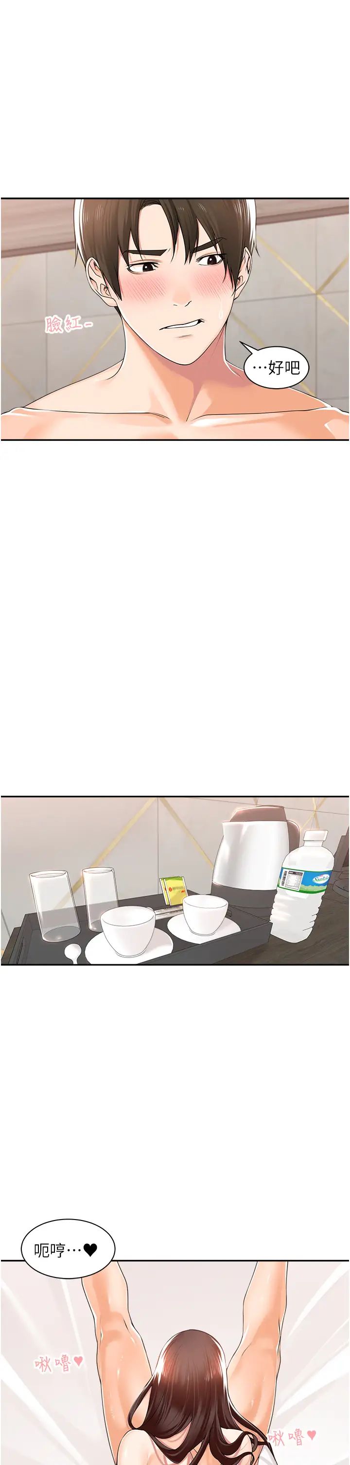 工做狂女上司第15话-可以照A片做吗?