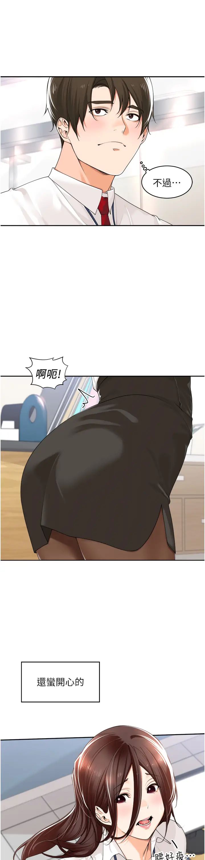 工做狂女上司第17话-计画好的四人行