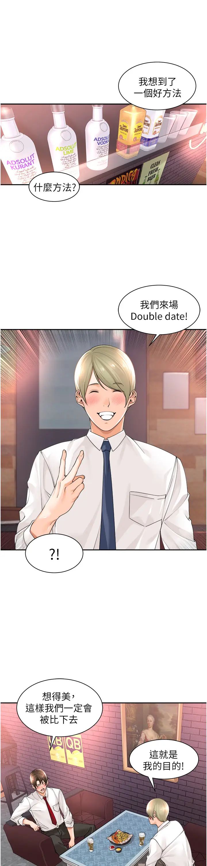 工做狂女上司第17话-计画好的四人行