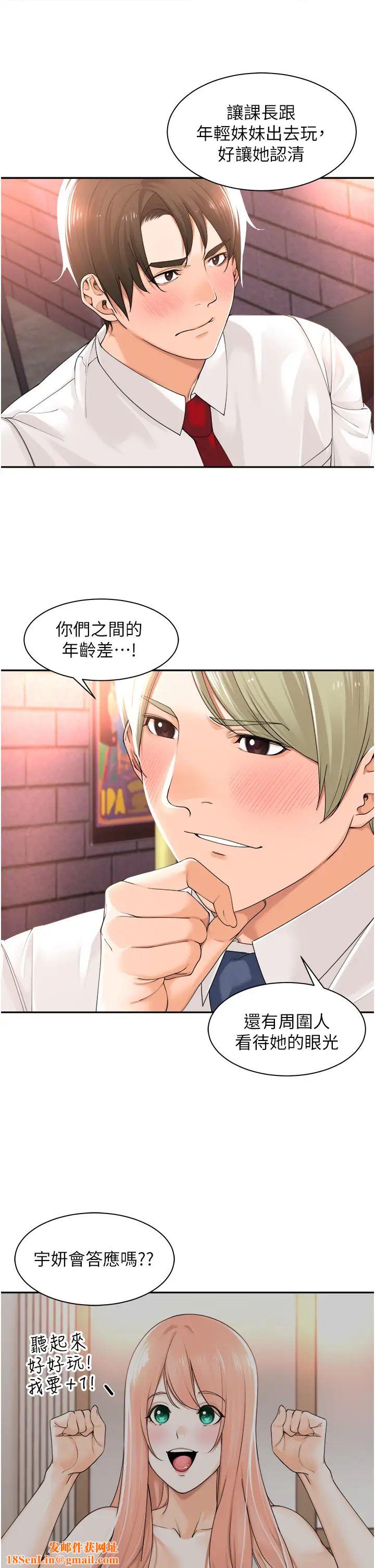 工做狂女上司第17话-计画好的四人行