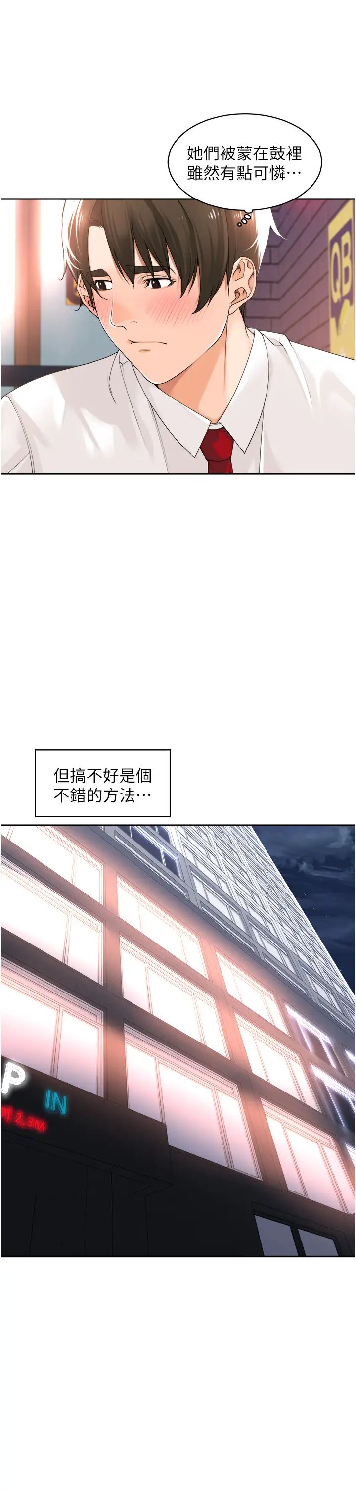 工做狂女上司第17话-计画好的四人行