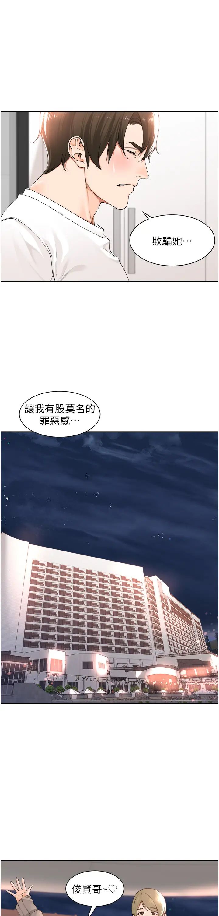 工做狂女上司第17话-计画好的四人行