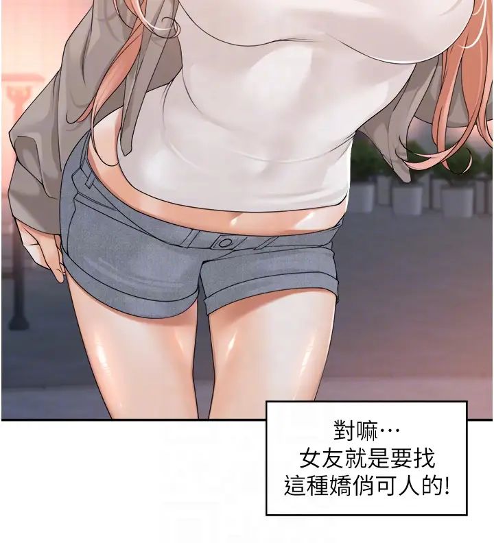 工做狂女上司第17话-计画好的四人行