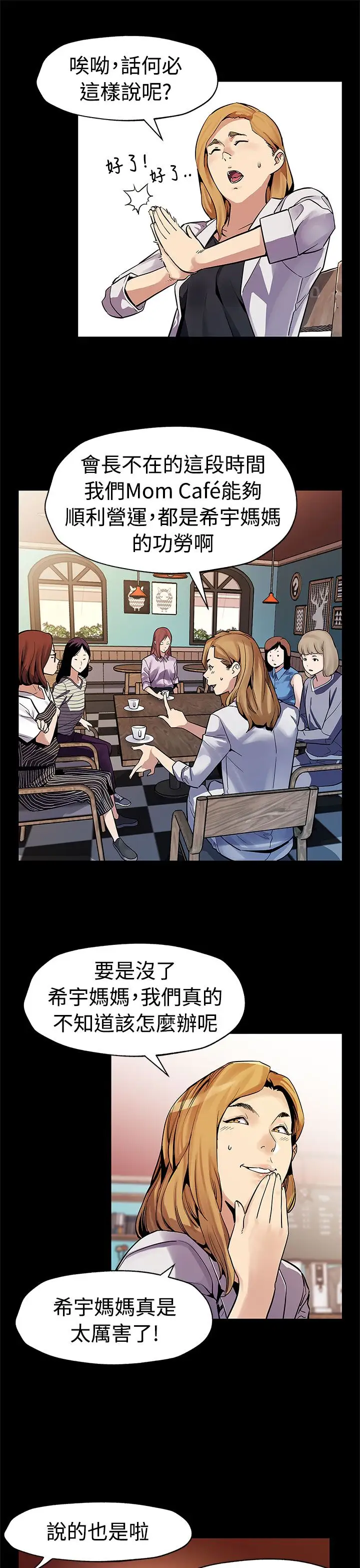 Momcafe第47话-会长的空位