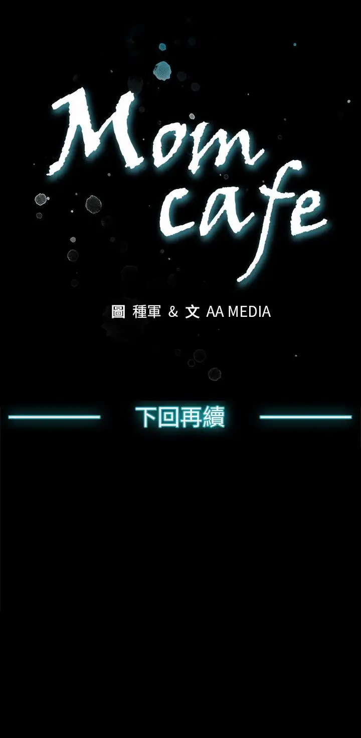 Momcafe第48话-可疑的动静