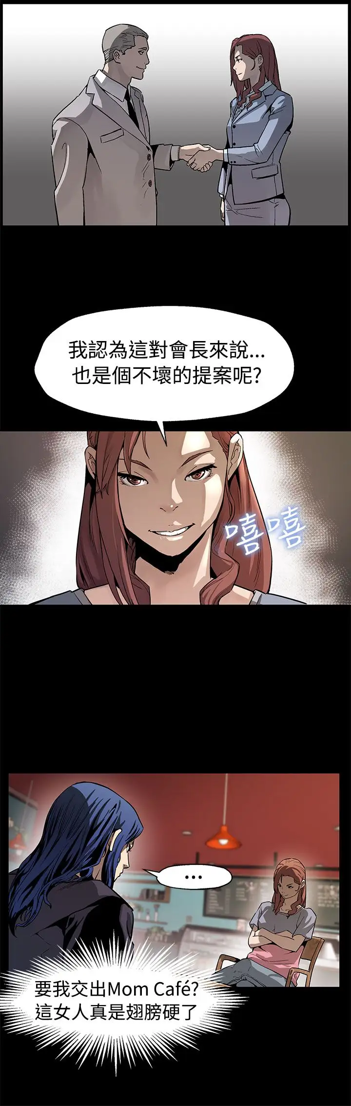 Momcafe第49话-会长现身了