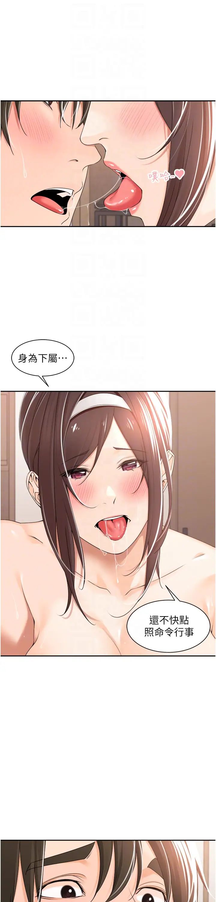 工做狂女上司第20话-爱爱KPI