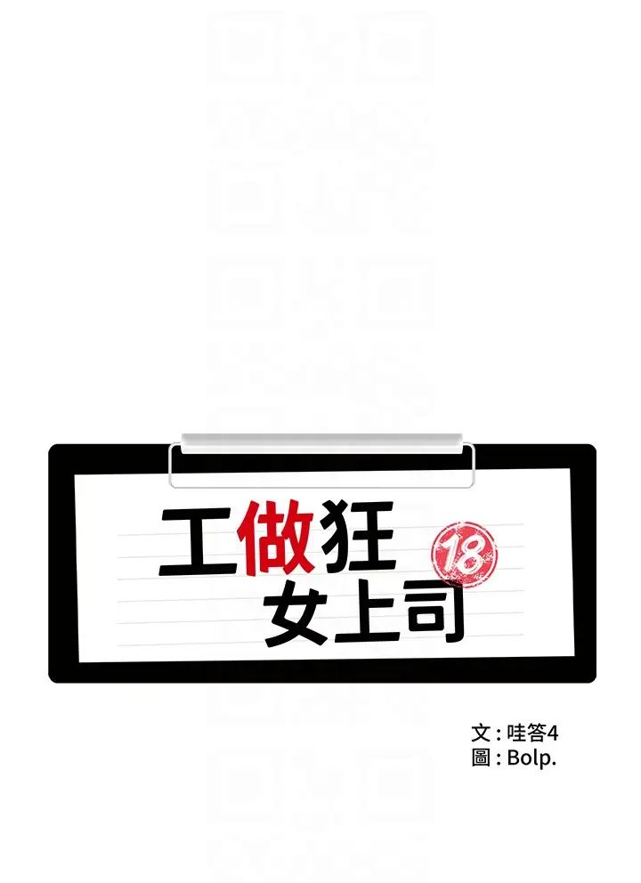 工做狂女上司第22话-抓到妳瞭!