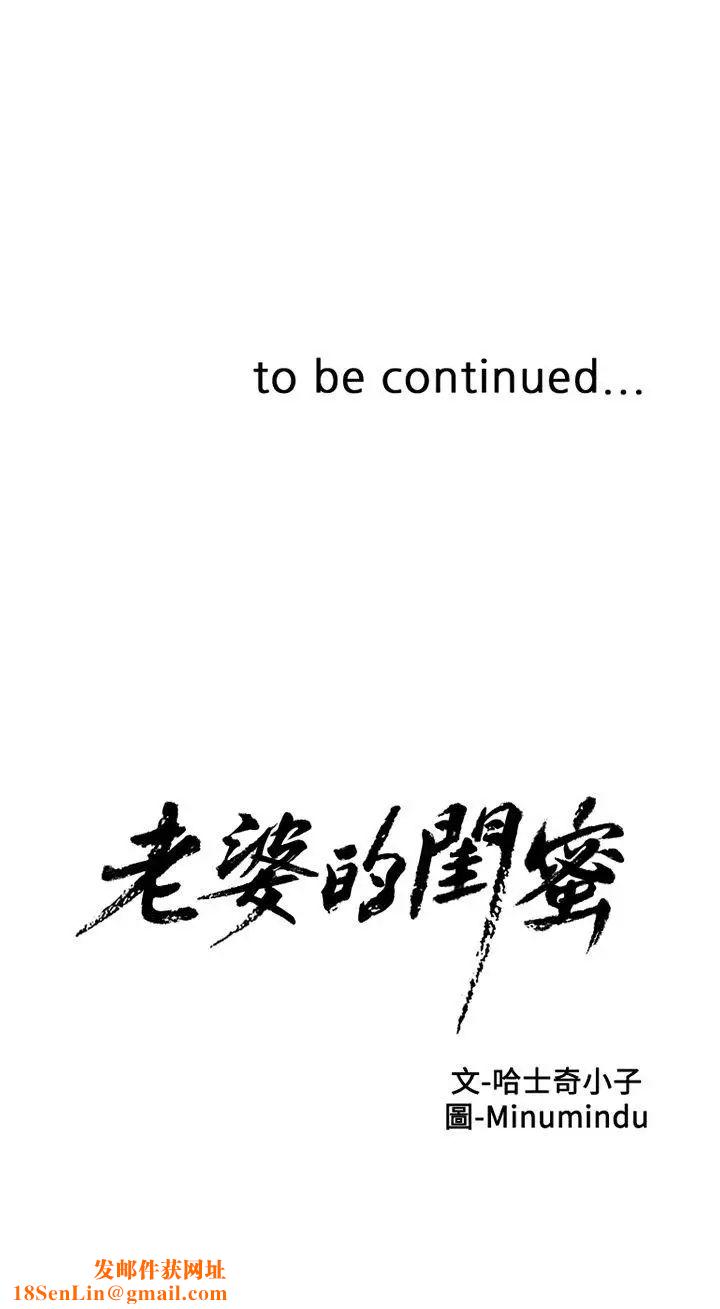 老婆的闺蜜第23话-妳以为我会相信妳的话吗