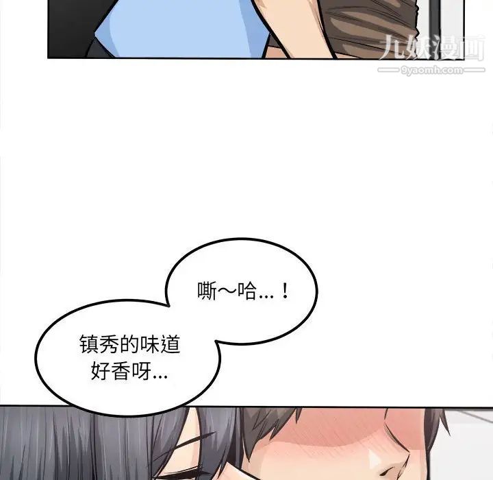最惨房东并不惨第85话